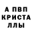Alfa_PVP кристаллы Kostya KRM