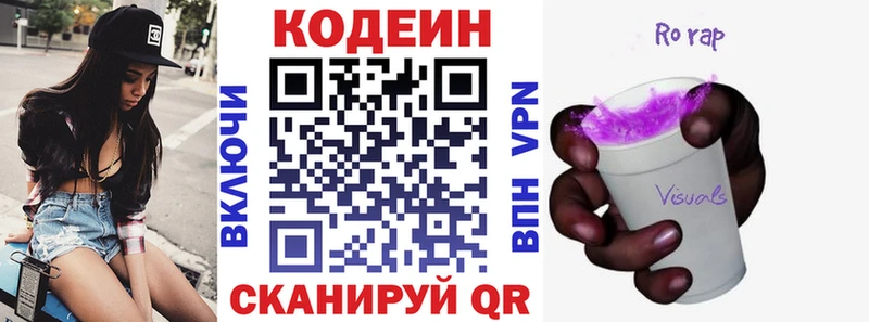 Codein напиток Lean (лин)  сколько стоит  Приволжский 
